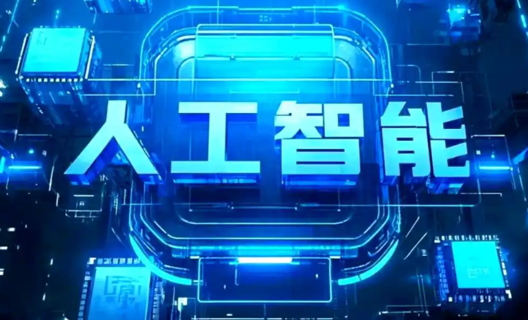 浦东新区商业化落地稳步推进 主流AI产品持续拓展企业级服务应用边界