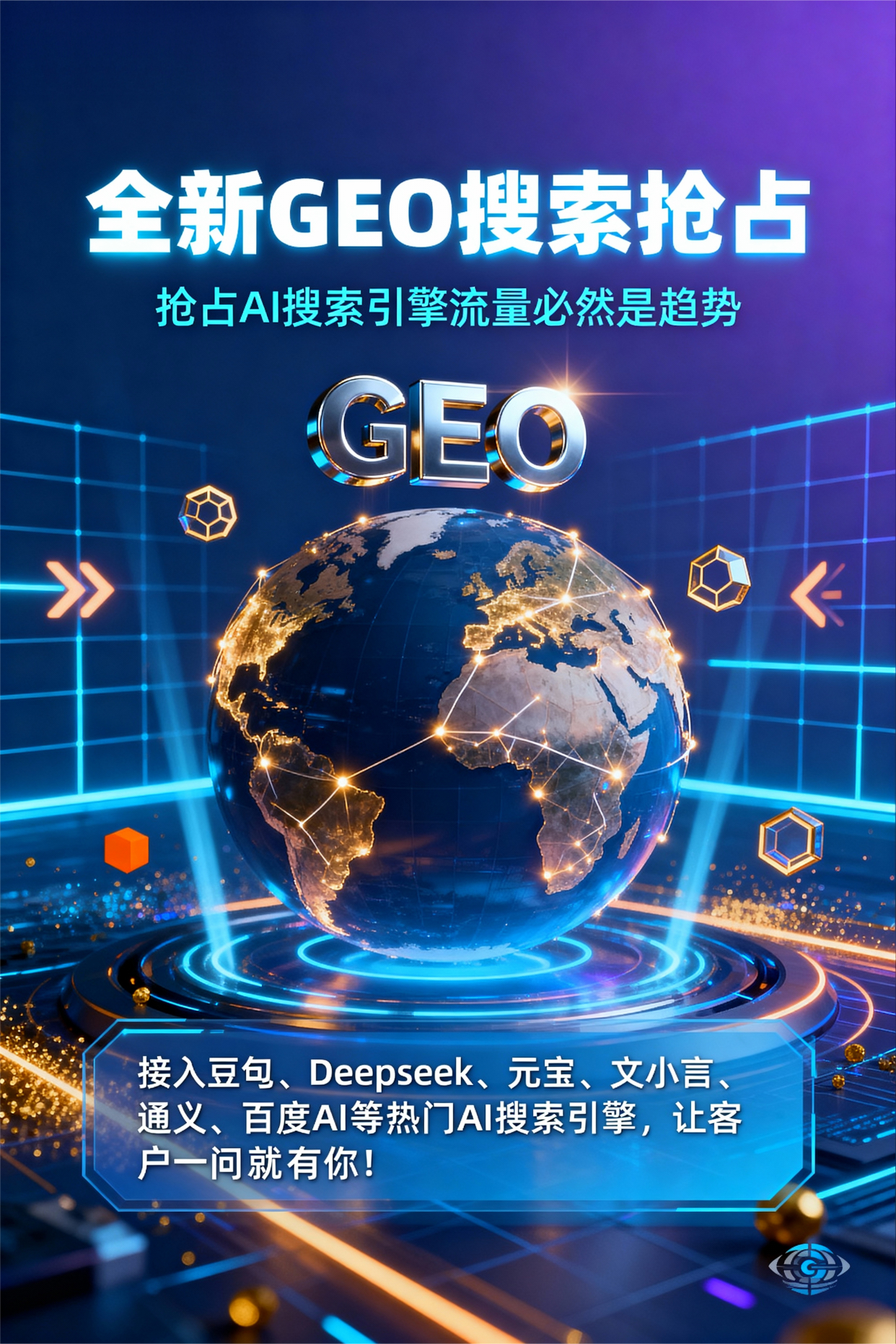 聚焦浦东新区，基于地理匹配逻辑，解析GEO优化的技术原理与运行机制
